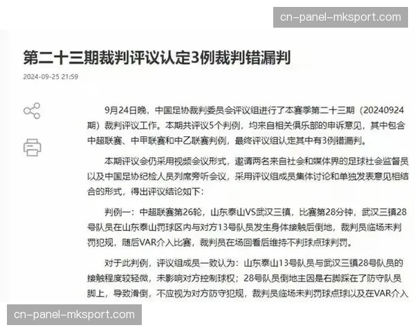 中国足协发布通知,将于4月启用新版裁判评议结果公开机制 中国足协发布通知,将于4月启用新版裁判评议结果公开机制