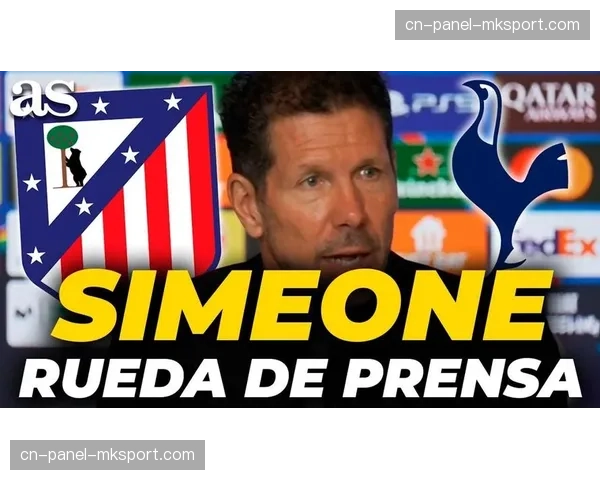 西蒙尼赛后表示：马竞晋级靠的是团队精神和战术纪律